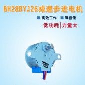 28BYJ26微型減速攝像頭步進電機