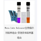 康晨希特價推薦供應(yīng)MESALABS生物指示劑