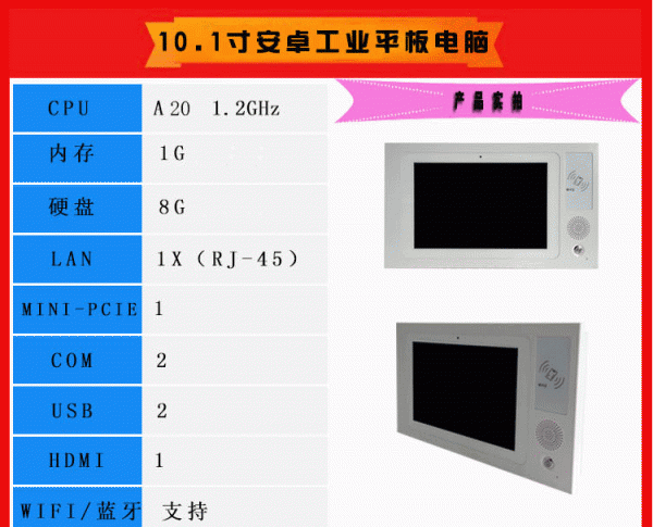 10寸安卓帶NFC綜合詳情_02