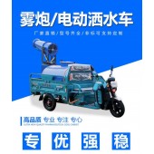 建筑工地車載噴霧機  建筑工地可移動霧炮機