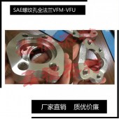 鑫福杰特   SAE螺紋孔全法蘭VFM-VFU