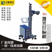 飛行流水線激光打標(biāo)機(jī)銘牌刻字機(jī)激光雕刻機(jī)