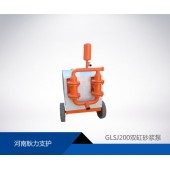 GLSJ200型雙缸砂漿注漿機價格是多少