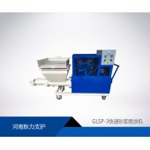 GLSP-3型砂漿噴涂機用途廣泛