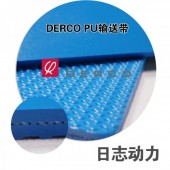 DERCO輸送帶PU輸送帶藍色顆粒紋 1布2膠底光面