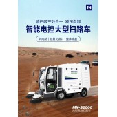 國產(chǎn)電動駕駛式清掃車 明諾廠家掃地車批發(fā)直供廠