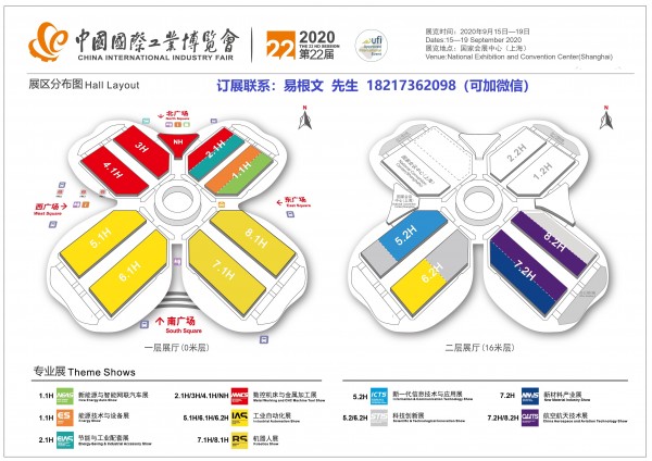 2020上海工博會展區(qū)分布圖