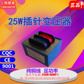 定制 25W插針電源變壓器220V/380V轉(zhuǎn)9V12V15V18V24V36V工廠定制純銅線