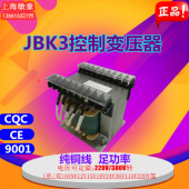 JBK3機(jī)床控制隔離變壓器50W100W150W200W250W300W350W400W/VA工廠