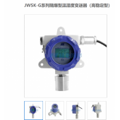 北京昆侖海岸JWSK-GACW6DBEF防爆型溫濕度變送器