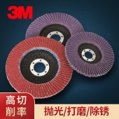 3M 967A百葉盤(pán)精細(xì)陶瓷磨料去毛刺倒角去氧化層除垢10片/盒百葉片