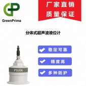 PROLEV500/500D分體式超聲波液位計英國GREENPRIMA