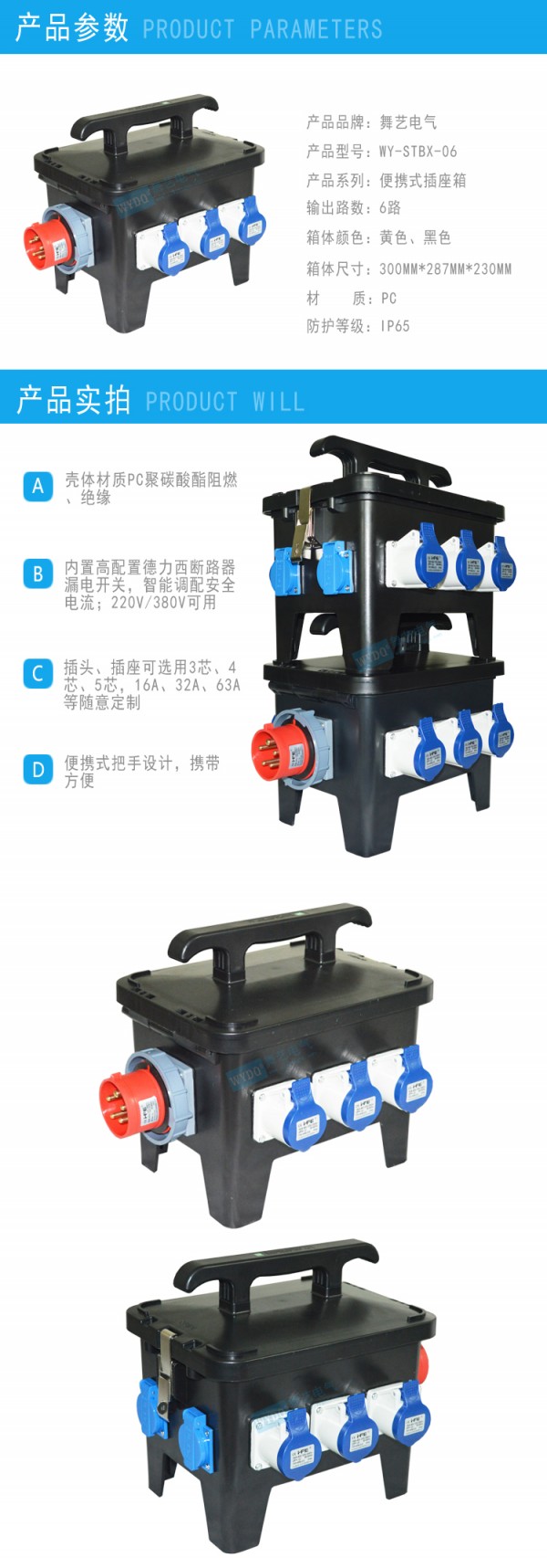 6路插座箱手提詳情1