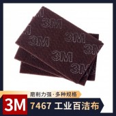 3M 7467工業百潔布去毛刺 除銹拋光打磨工具 批發尺寸可定制