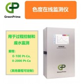 GreenPrima醫療用水在線色度檢測儀PRCOM8200