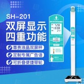 身高體重測量儀器價格 SH-201上禾科技電子身高體重測量儀