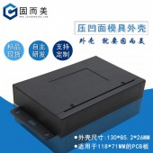 標品現(xiàn)貨網(wǎng)絡交換機數(shù)傳電臺外殼小型電子產(chǎn)品雙串口服務器保護殼