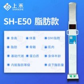 身高體重測(cè)量儀廠家-身高體重儀 上禾科技SH-E90身高體重測(cè)試儀