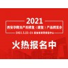 2021陜西產后康復展|陜西產后修復展會|陜西產后健康展覽會