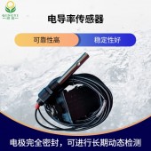 電導率傳感器測量原理水環境監測