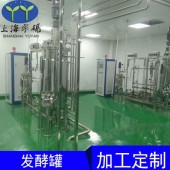 果醋果酒發酵罐恒溫生物發酵設備實驗室小型食用菌液體菌種發酵罐