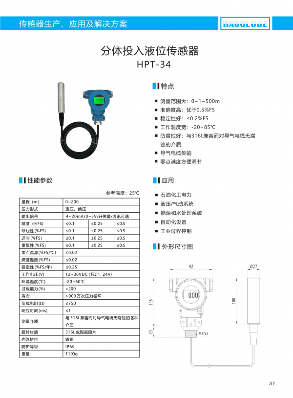 深圳昊華產品選型手冊2021(7)_40