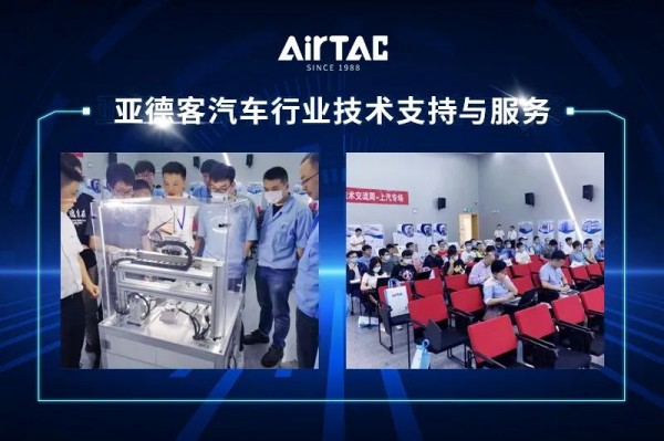 AirTAC亞德客陪伴了汽車工藝的全流程