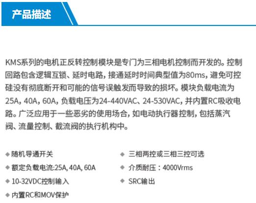 KUDOM 三相正反轉模塊固態繼電器KMS系列