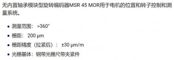 RSF Elektronik 無內置軸承整圓版模塊型旋轉編碼器MSR 45 MOR系列