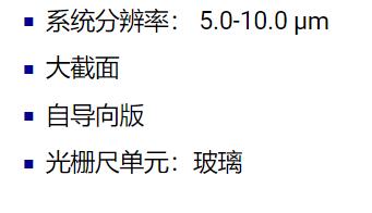 RSF Elektronik 帶導軌的封閉式直線光柵尺MSA 37x系列