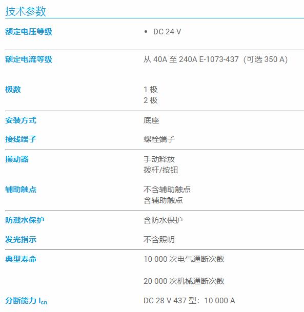 E-T-A 電池隔離開關E-1073-437系列