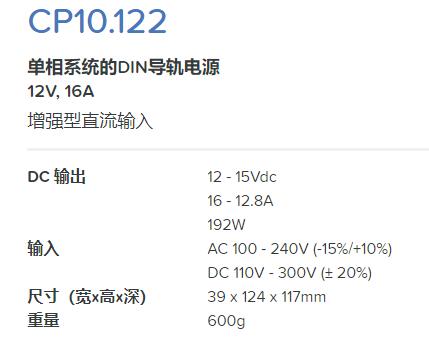 PULS 直流轉換器CP10.122系列