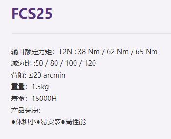 FASTON 行星減速機(jī)FCS25系列