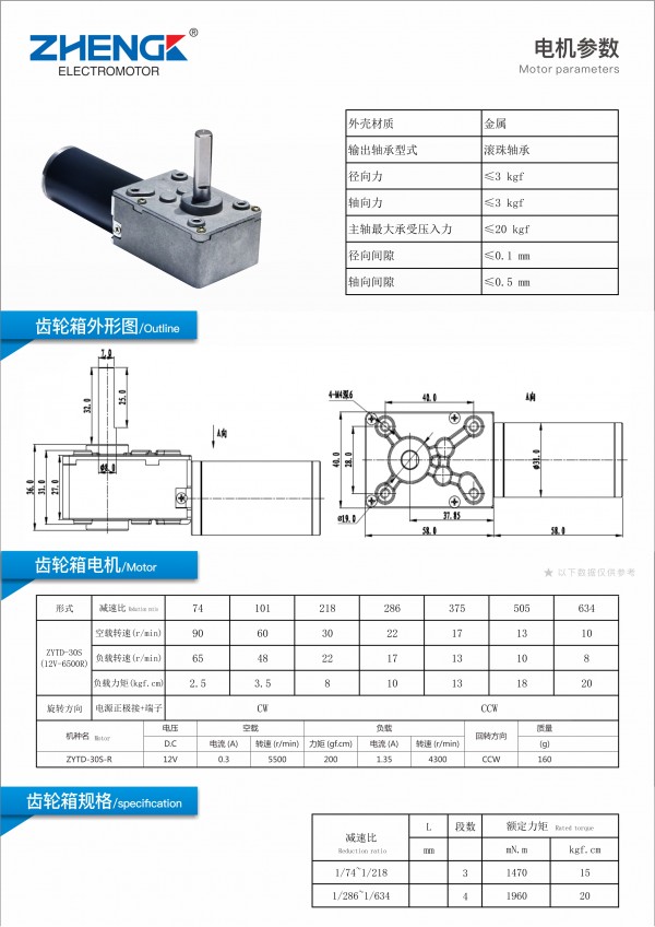 ZHENGKE 渦輪減速電機ZWL58系列