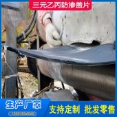 SR橡膠防滲保護蓋片 SR塑性止水材料防滲、防裂、防碳化好