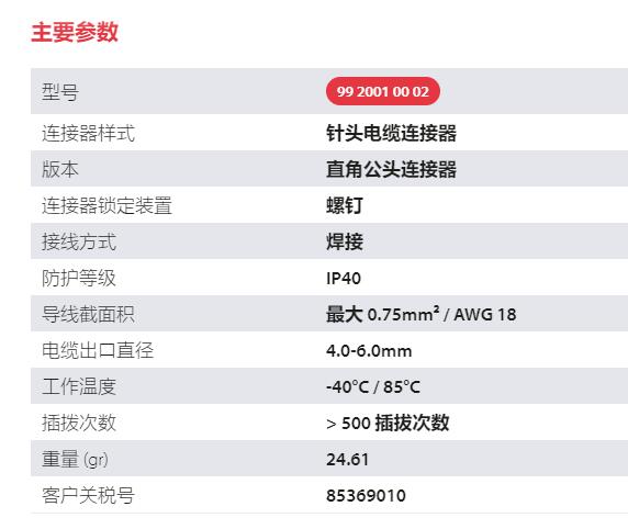 binder 針頭電纜連接器M16 IP40系列