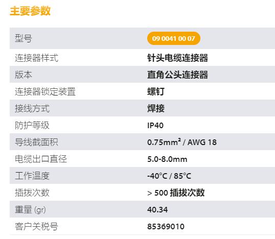 binder 針頭電纜連接器M25系列