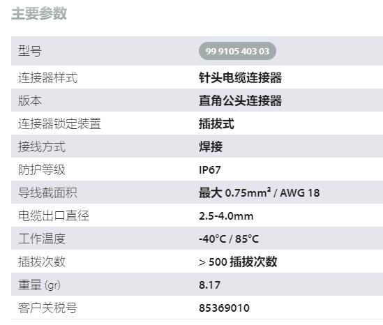 binder 針頭電纜連接器快插IP67小型系列