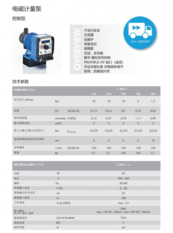 電磁計量泵C204.1 P2