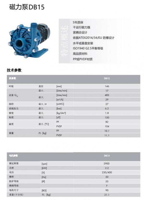 磁力泵DB15 P2