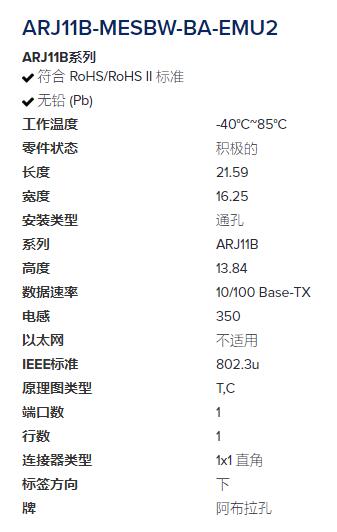 ABRACON 連接器ARJ11B-MESBW-BA-EMU2系列