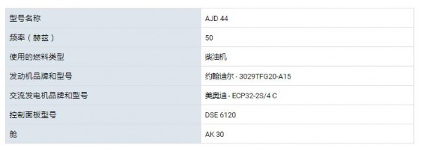 aksa 柴油發(fā)電機(jī)AJD 44系列 