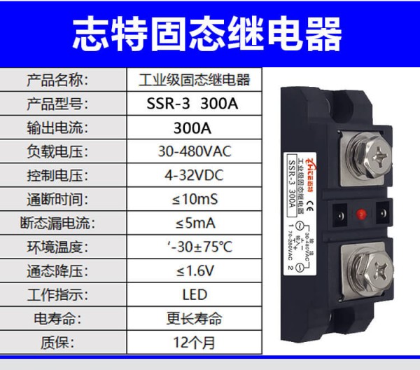 ZHITE工業(yè)固態(tài)繼電器 