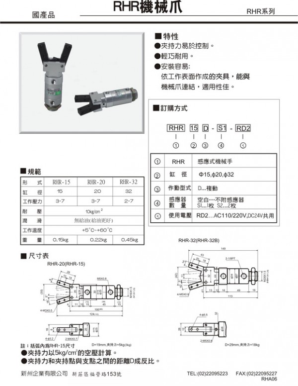 APMATIC 氣壓夾RHR系列 