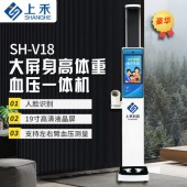 上禾科技SH-V18身高體重血壓*體機，人臉識別