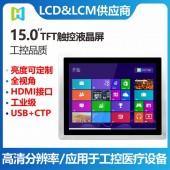 15寸TFT彩屏HDMI/VGA接口自帶USB接口免驅電容觸摸屏