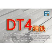 DT4純鐵 DT4電工純鐵材料廠家 DT4純鐵價格