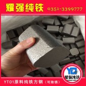 定制加工YT01/DT4C純鐵塊 純鐵板切塊 純鐵鋼坯切塊