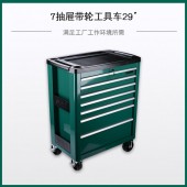 西安世達七抽屜帶輪工具車29〃工廠維修工具組套存儲95207冷軋板EVA